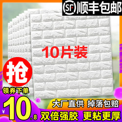 Wallpaper Self-Adhesive Waterproof and Moisture-Proof 3D Stereo Wall Stickers Background Wall Wallpaper Foam Brick Bedroom Warm Decoration Stickers