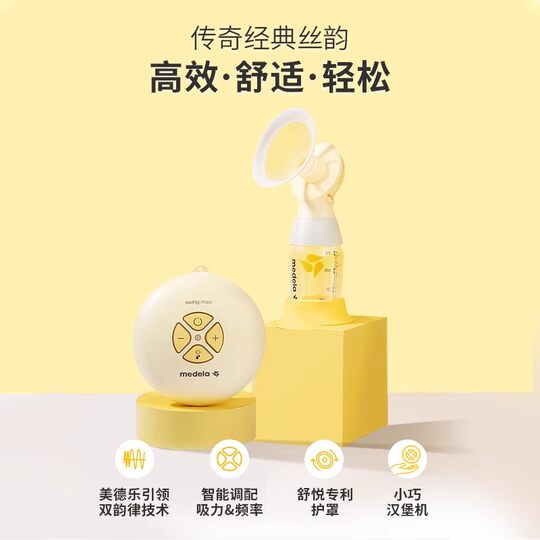 Medela Swing Flex 母乳搾乳器 medela Swing Maxi Flex 母乳搾乳器