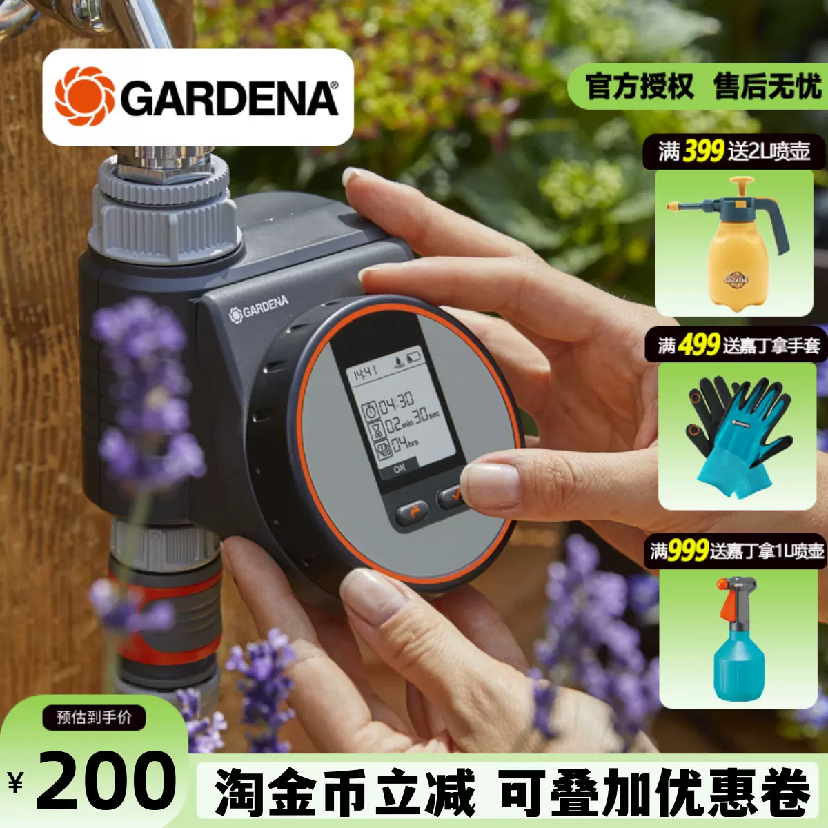 德国嘉丁拿GARDENA花园自动定时浇水控制器可配自动6路水流分配器