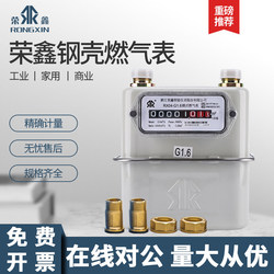 Rongxin Household Commercial Industrial Membrane Gas Meter Natural Gas Meter Box Liquefied Air Flow Meter Gas Meter Submersible Meter