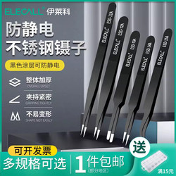 Anti-Static Tweezers, Stainless Steel, High Precision, Laboratory, Electronics Factory, Repair Tools, Manual Pointed Bent Tip, Plucking Tweezers