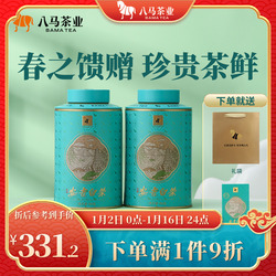 Bama Tea 2023 New Tea Zhejiang Yuqian Anji White Tea Special Green Tea Canned 80g*2 Cans