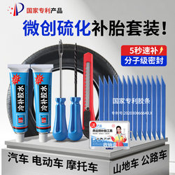 Car Vacuum Tire Repair Tool Set Vulcanizing Strips Glue Nails Motorcycle Electric Vehicle Quick Tire Repair Tool
