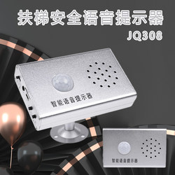 Subway Mall Escalator Bank Voice Prompter Welcome Doorbell Safety Alarm Recorder Announcer Sensor
