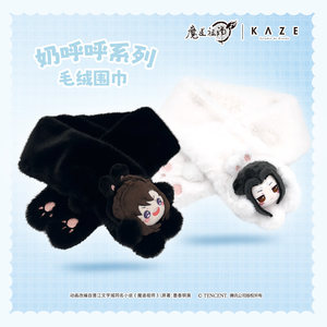 KAZE Grandmaster of Demonic Animation Genuine Peripherals Milky Plush Scarf Wei Wuxian and Lan Wangji