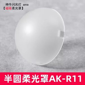 
Suitable for Shenniu godox V1 flash AK-R11 universal semicircular soft light mask AD100pro soft light ball accessories