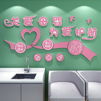 
Confinement center wall decoration postpartum repair promotion hospital cultural wall hangings mother and baby room layout background stickers