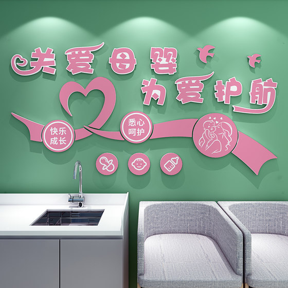 
Confinement center wall decoration postpartum repair promotion hospital cultural wall hangings mother and baby room layout background stickers