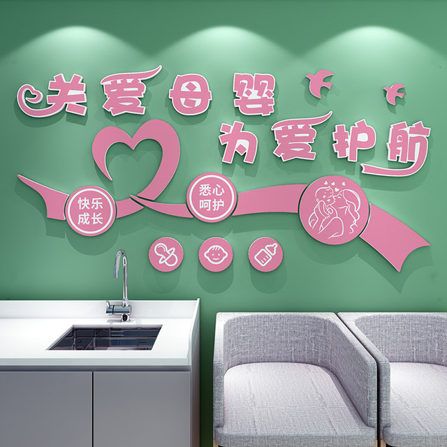 
Confinement center wall decoration postpartum repair promotion hospital cultural wall hangings mother and baby room layout background stickers