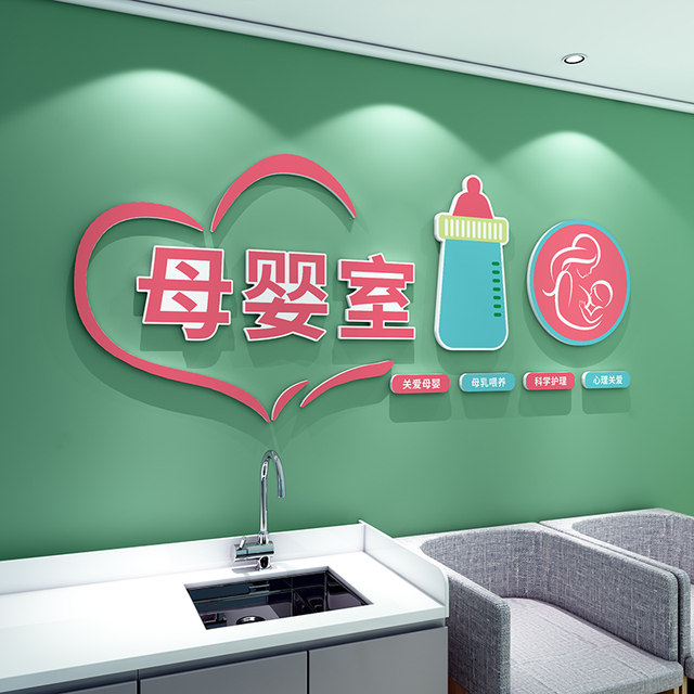 Mother and baby room wall decoration postpartum repair pediatric massage and confinement center milk powder shop background cultural wall sticker painting