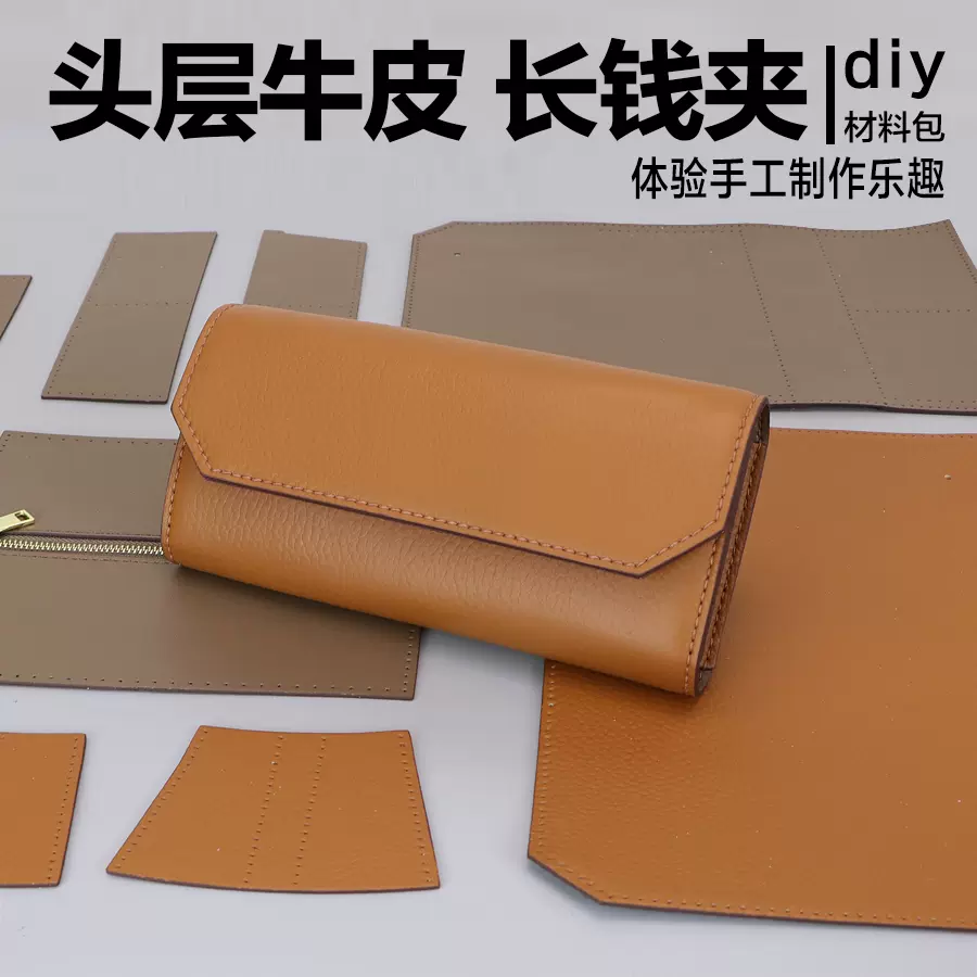 真皮长款钱包女手工包包DIY材料