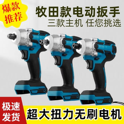 Brushless Impact Wrench Makita Style Electric Wrench Dual-Use Lithium Battery Rechargeable Wrench Industrial High-Torque Air Gun Bare Machine