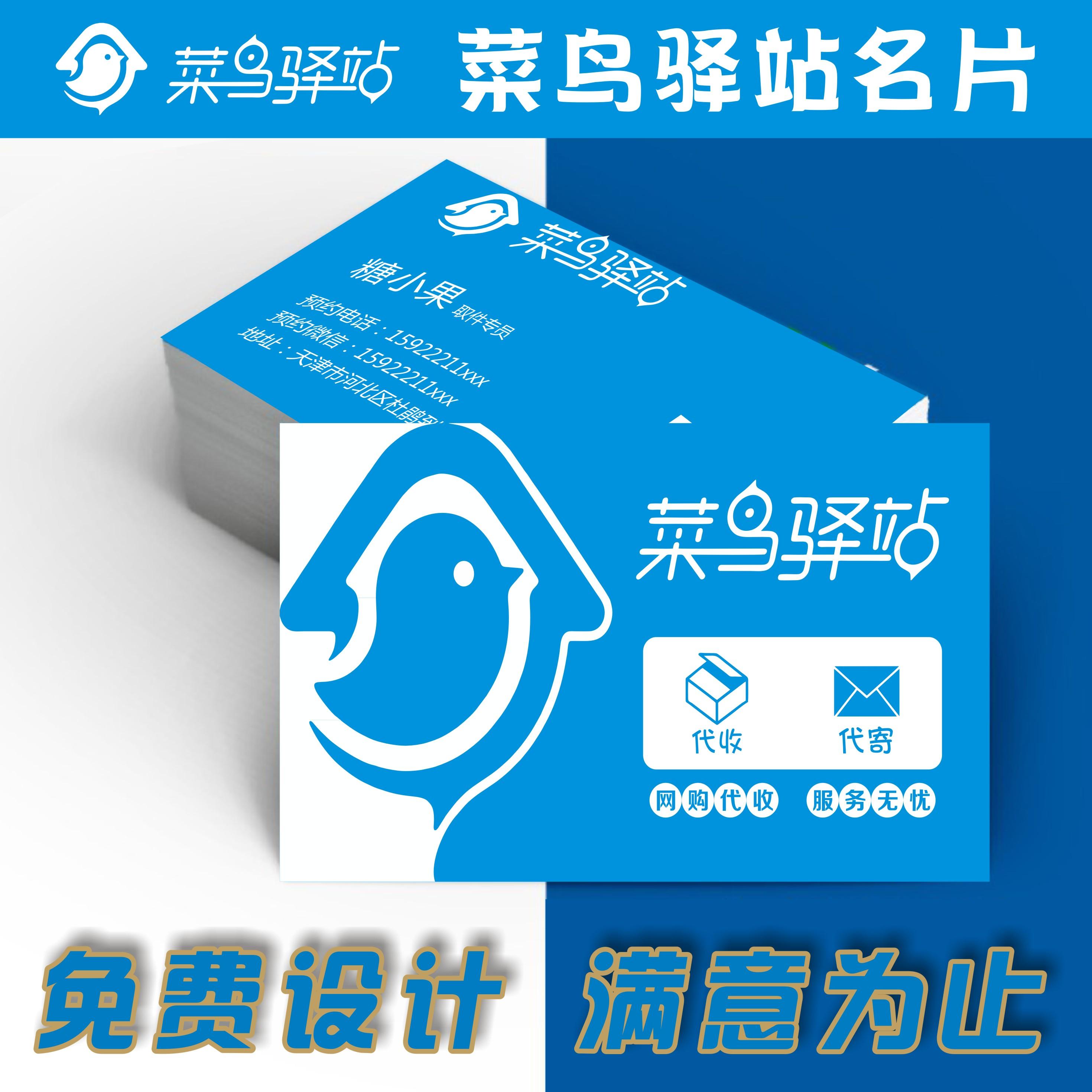 菜鸟驿站名片制作订做极兔申圆中通韵达裹裹寄件物流快递特种纸