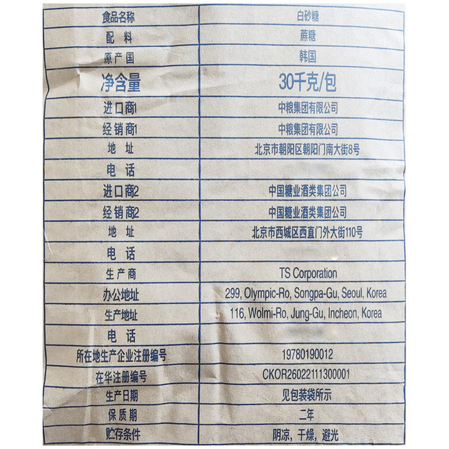 South Korea TS white granulated sugar 30kg Korean imported young sugar/fine sugar cake snack tea drinking raw ingredients
