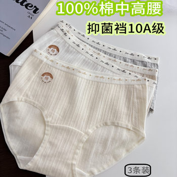 
100% Xinjiang long-staple cotton type A antibacterial underwear