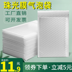 White pearlescent bubble envelope bag thickened and waterproof