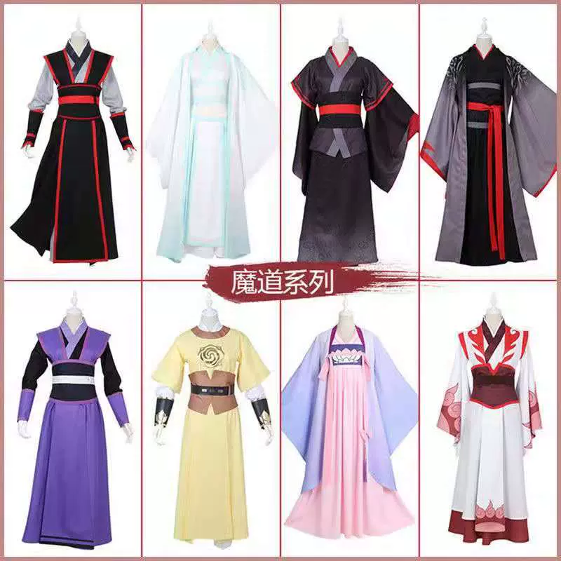 魔道祖师cos服夷陵老祖魏无羡蓝忘机动漫cosplay男女汉服推荐套装-Taobao