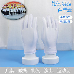 Children's Student Performance Milk Silk Gloves Performance Dance Elastic Competition Kindergarten Etiquette Activities Gymnastics