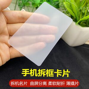 
Mobile phone disassembly, business card plastic disassembly, middle frame, curved screen case, back cover, battery, CPU repair tool, disassembly soft pry