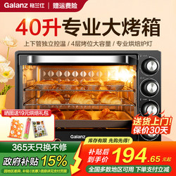 Galanz Electric Oven for Home Baking, Small Mini Fully Automatic Multi-Functional 40L Large Capacity 2025 New Model