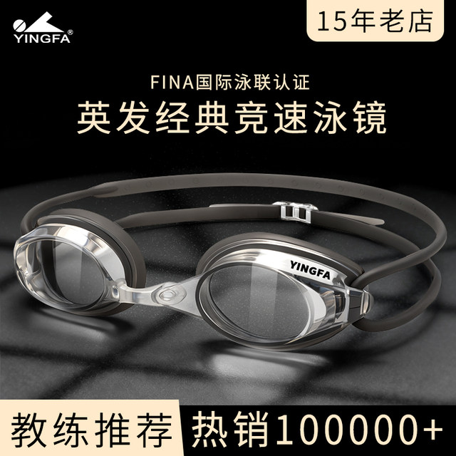 Yingfa swimming goggles and swimming cap set myopia waterproof anti-fog high-definition children's men and women professional racing swimming and diving glasses