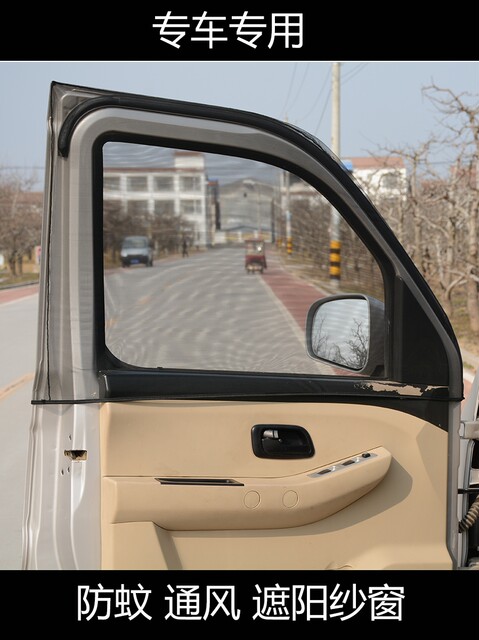Wuling Rongguang New Card Light Small Truck Car Mosquito Screen Curtain ...