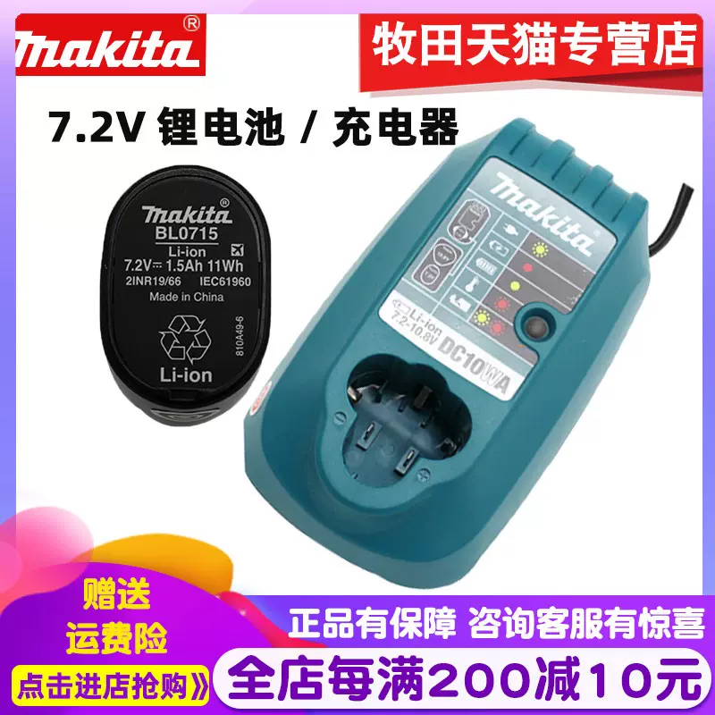 原裝牧田7.2V鋰電池DF012DSE TD022充電器BL0715充電起子機DC10WA-Taobao