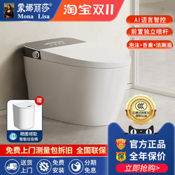 Mona Lisa Bathroom Light Smart Toilet Fully Automatic Toilet No Water Pressure Limitation Multifunctional All-In-One Toilet