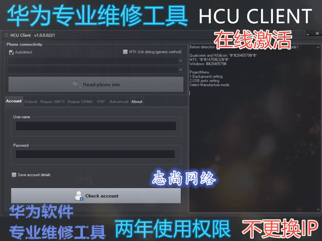 Hcu Client适用于hw串码修复工具软件硬改菊花nck Hcu加密狗