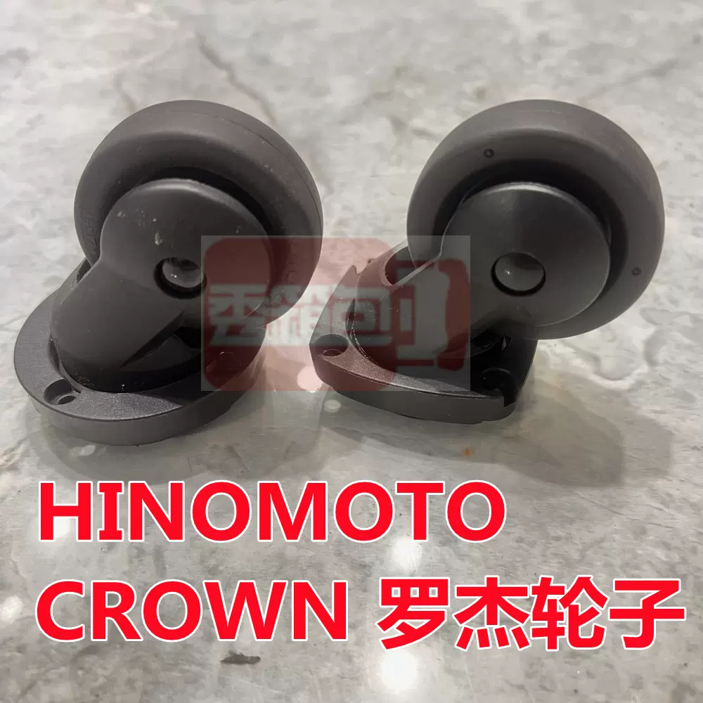 皇冠拉杆箱轮子CROWN旅行箱万向轮HINOMOTO轮子罗杰轮LOJEL原配轮-Taobao