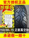 vành xe wave Lốp mới chính hãng 150/80-15 inch lốp chân không lốp xe máy chống mài mòn lốp sau 150/80-15 vành xe carbon