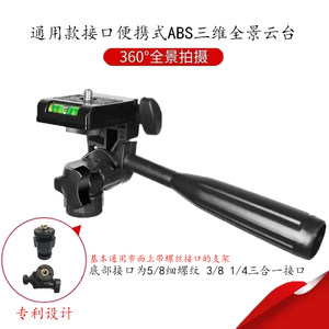 
Universal mobile phone live stand photography clip head accessories 3D panoramic camera tripod pantoon fixed base