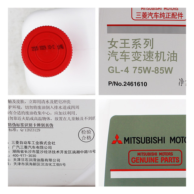 Mitsubishi Queen manual transmission transfer case special gear oil GL ...