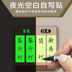 Blank Luminous Switch Stickers Wall Switch Label Stickers for Home Lights Custom Labels Bedroom Handwritten Self-Written