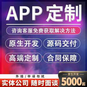 
Software APP development, customized production, distribution mall, live broadcast, social companionship, medical consultation, short drama, mini-program, ERP