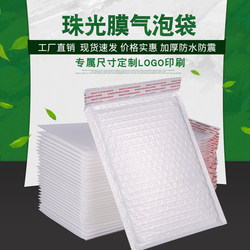 White Pearlescent Film Bubble Bags in Stock, Matte Composite Film Bubble Envelope Bags, Clothing Packaging Bags, Express Delivery Shockproof Bags