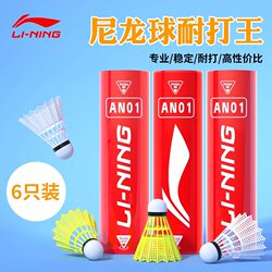 Li-Ning An01 Nylon Badminton Plastic Ball, Wind-Resistant, Durable Rubber Ball for Outdoor and Indoor Solo Training, Durable and Resistant to Hitting