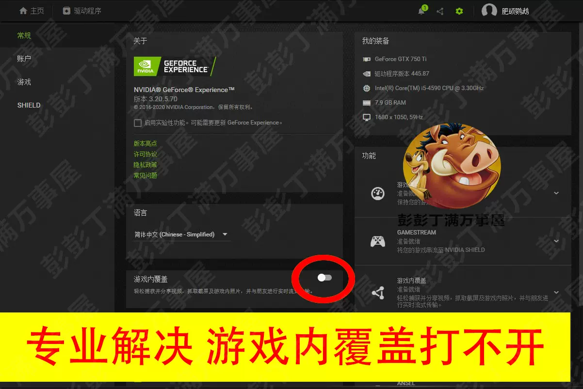 Nvidia英伟达n卡显卡不支持geforce Experience游戏内覆盖打不开