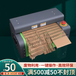 Paper Cutting Machine, Environmentally Friendly Packaging Cardboard Mesh Strip Express Packaging Buffer Filling Corrugated Carton Expansion Cutting Machine