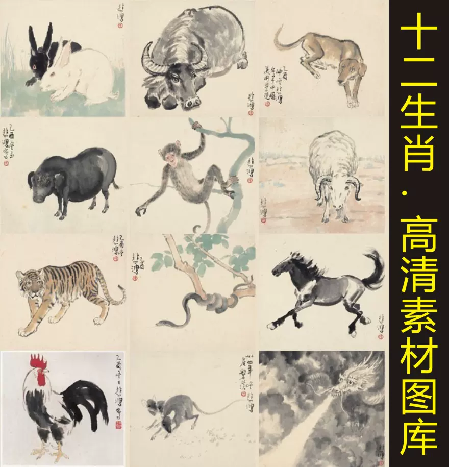 高清十二生肖畫像鼠牛虎兔龍蛇馬羊猴雞狗豬動物jpg格式圖片素材 Taobao