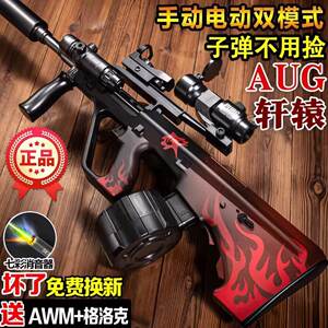 
Xuanyuan AUG manual electric burst water assault rifle children's crystal toy gun boy toy soft bullet gun