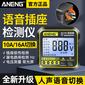 
Intelligent voice socket phase meter power supply polarity zero wire live ground leakage detection instrument electrical electrical tester