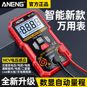 
Intelligent digital multimeter high-precision multifunctional anti-burn fully automatic range universal meter electrician maintenance capacitor meter