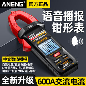
New intelligent voice clamp meter digital high-precision multimeter electrician special anti-burn ammeter universal meter