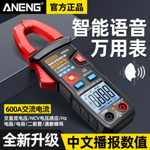 
Intelligent voice digital clamp meter multimeter high-precision electrician special multifunction clamp ammeter clamp current meter