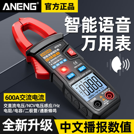 
Intelligent voice digital clamp meter multimeter high-precision electrician special multifunction clamp ammeter clamp current meter