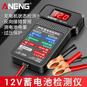 Automobile battery detection instrument electric vehicle motorcycle battery battery capacity battery capacity tester 12V electricity
