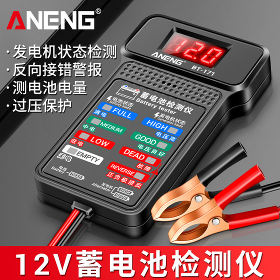 Automobile battery detection instrument electric vehicle motorcycle battery battery capacity battery capacity tester 12V electricity
