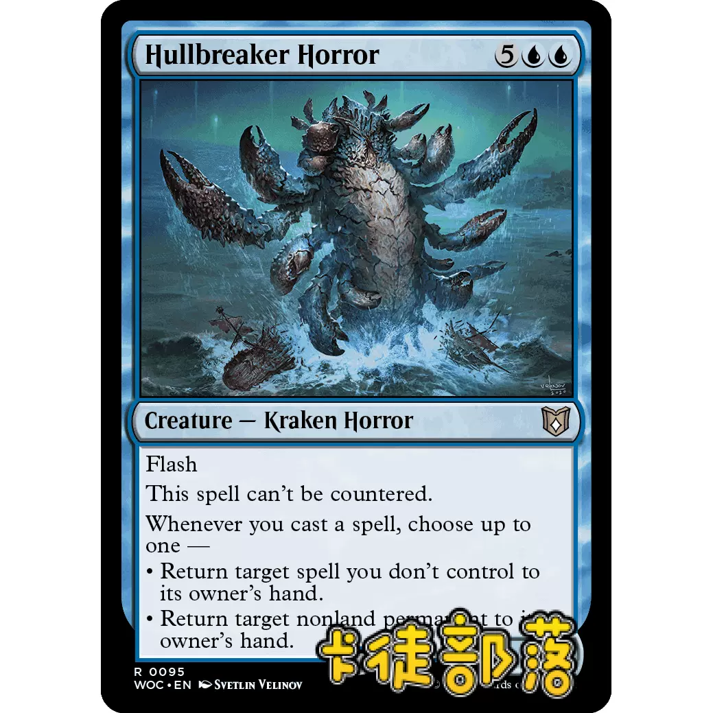 Hullbreaker Horror - マジック：ザ・ギャザリング