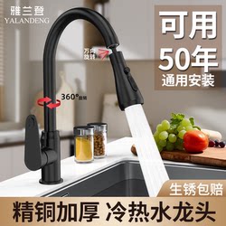 Kitchen Sink Faucet with Hot and Cold Water, Two-In-One, All-Copper, Splash-Proof Showerhead, Universal Rotation, for Home Use